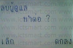 7.กดตกลงที่ปุ่ม F4/OK เพื่อยืนยันการลบผู้ดูแล